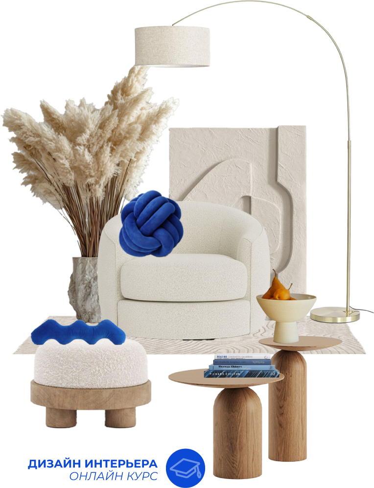 Дизайн интерьера онлайн