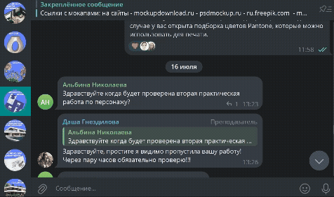 Чат с поддержкой